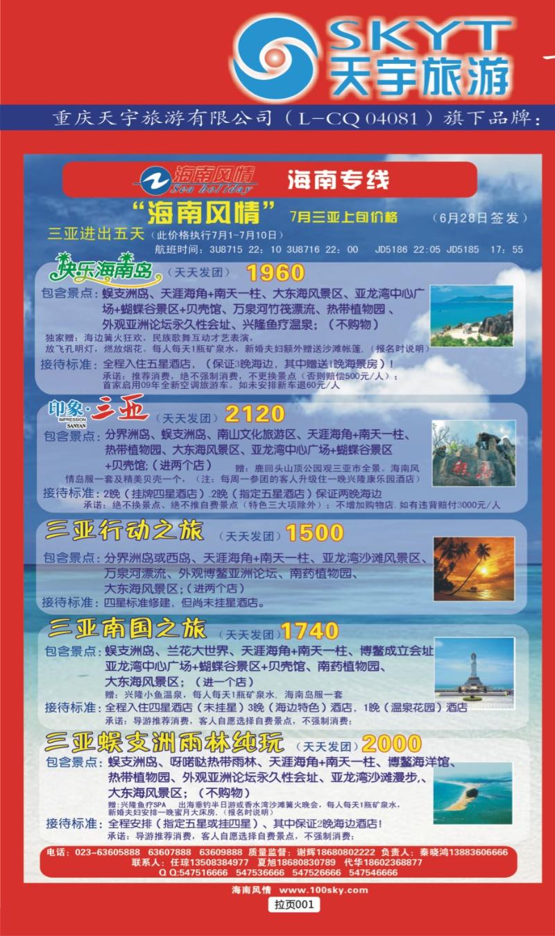 拉页001  天宇旅游