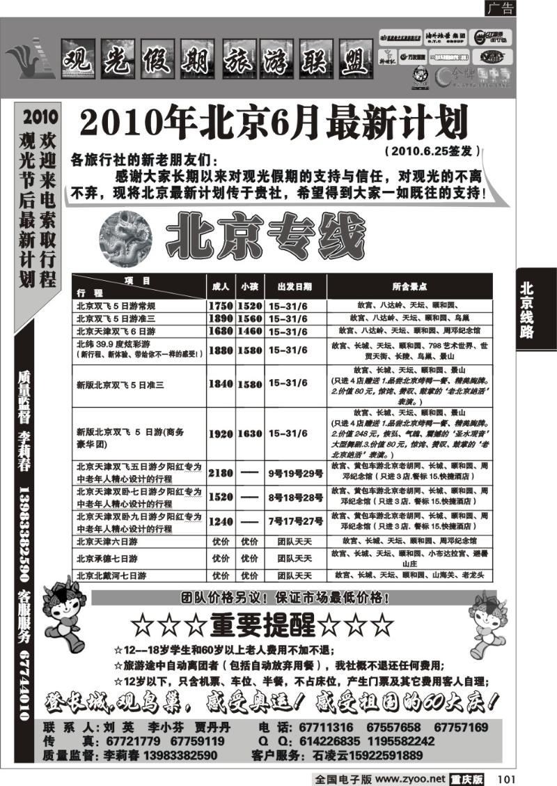 101  283   观光-北京  葛