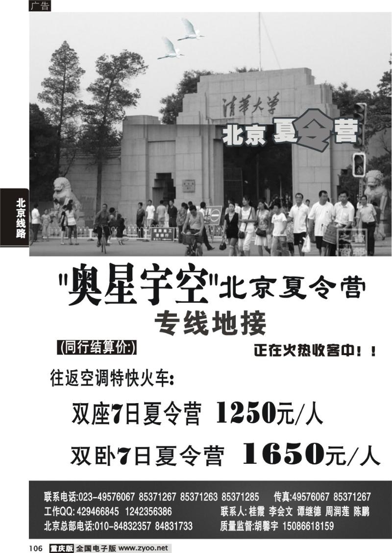 106  283期 北京夏令营专线地接