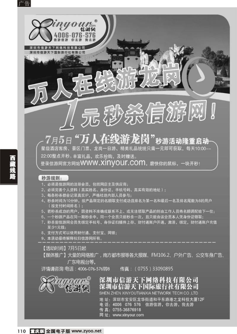 110  283期 一元游龙岗秒杀活动