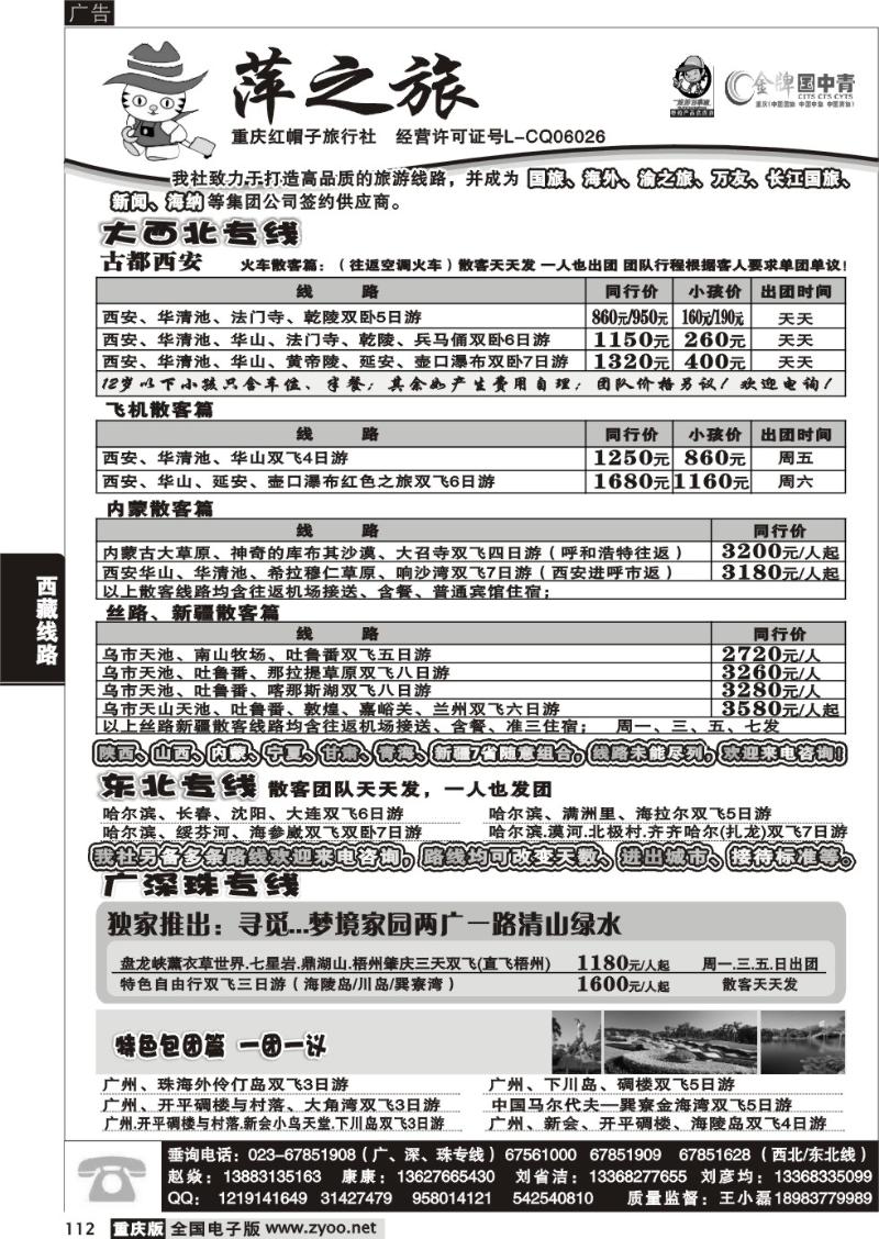 112  283期 红帽子旅行社—萍之旅 西北专线