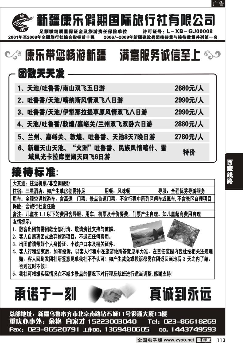 113    283   新疆康乐假期