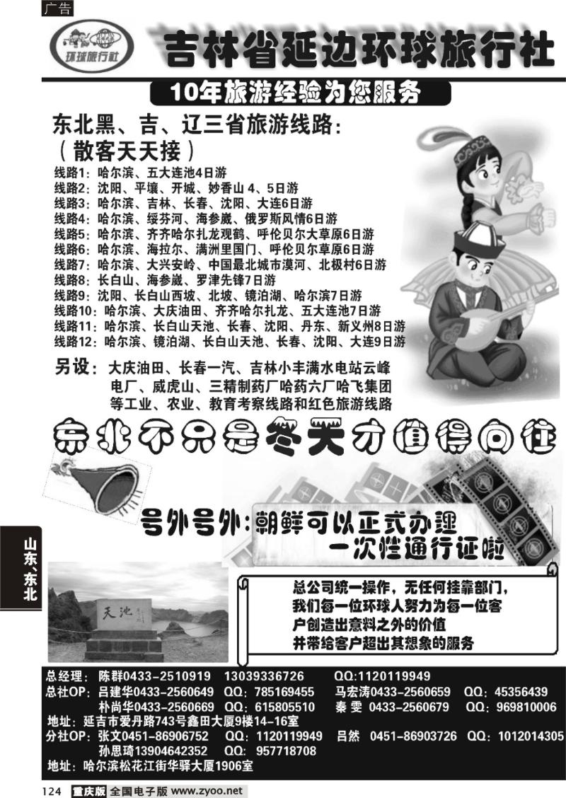 124  吉林省延边环球旅行社