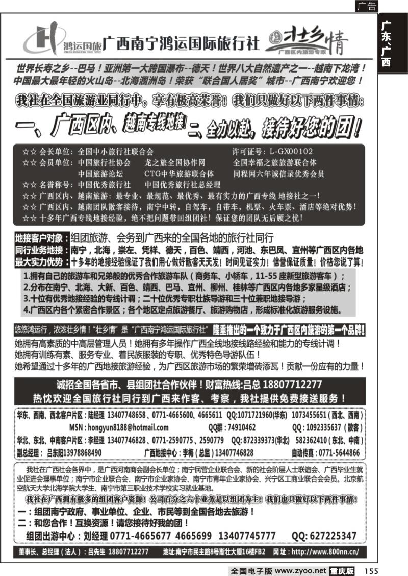 155  鸿运国旅--广西地接
