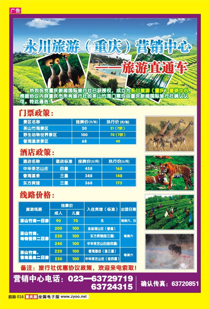 16 新亚国旅·加盟