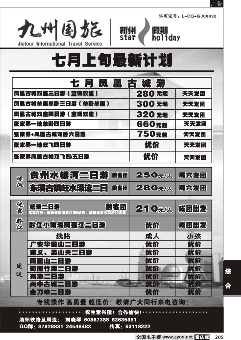 205  283期  九州国旅新州假期