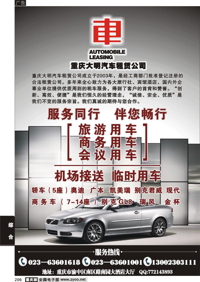 206    283期  大明汽车租赁