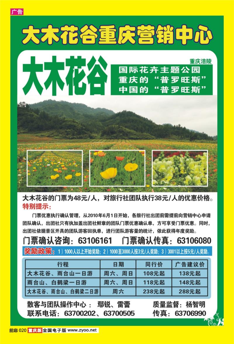 20大木花谷-畅游天下