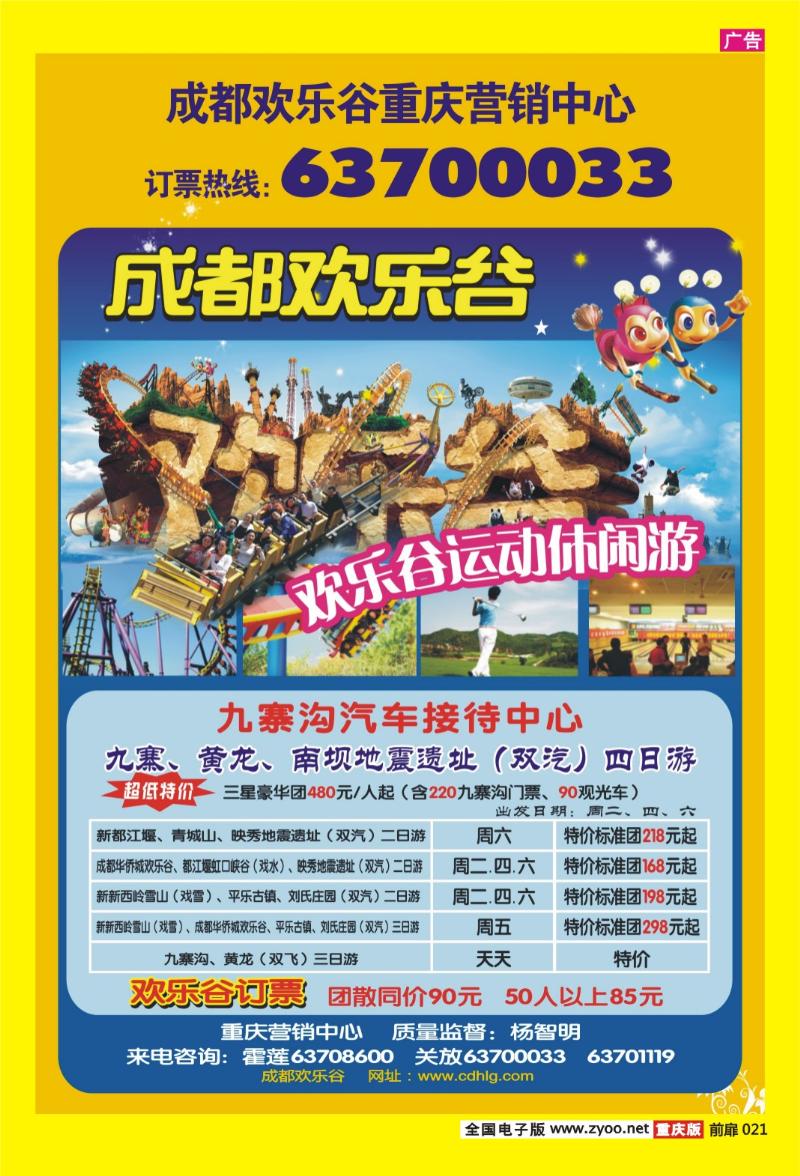 21  欢乐谷