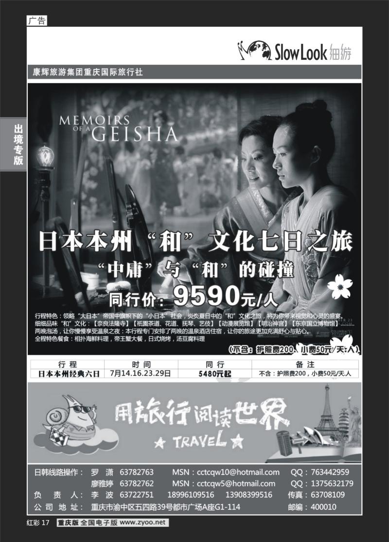 17  283期   (红彩)重庆康辉_日本