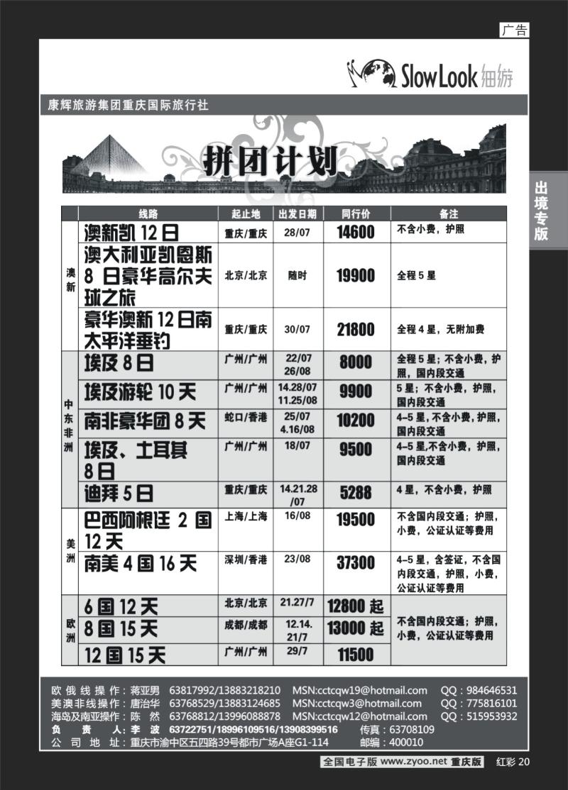 20  283期   (红彩)重庆康辉_外拼团