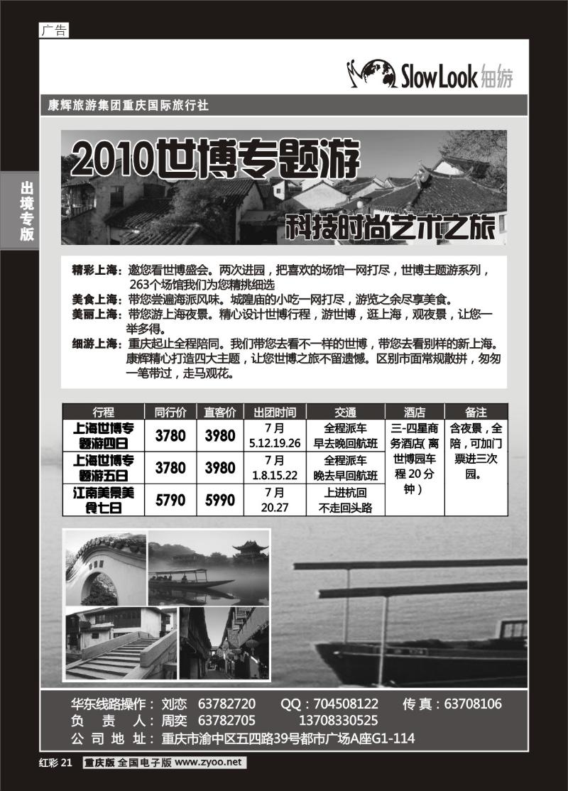 21  283期   (红彩)重庆康辉_华东世博