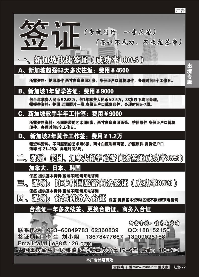 22  283期   (红彩)新加坡快捷签证