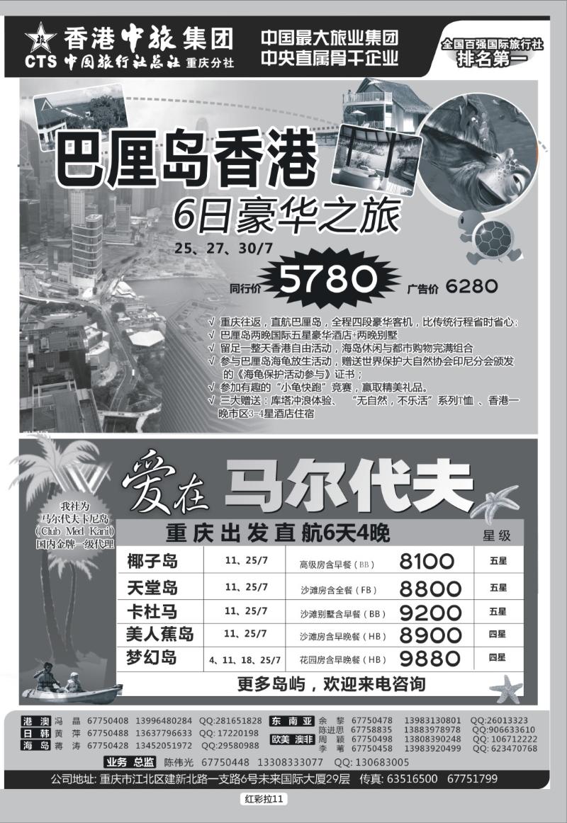 红彩拉11 重庆中旅总社重庆分社-巴厘岛
