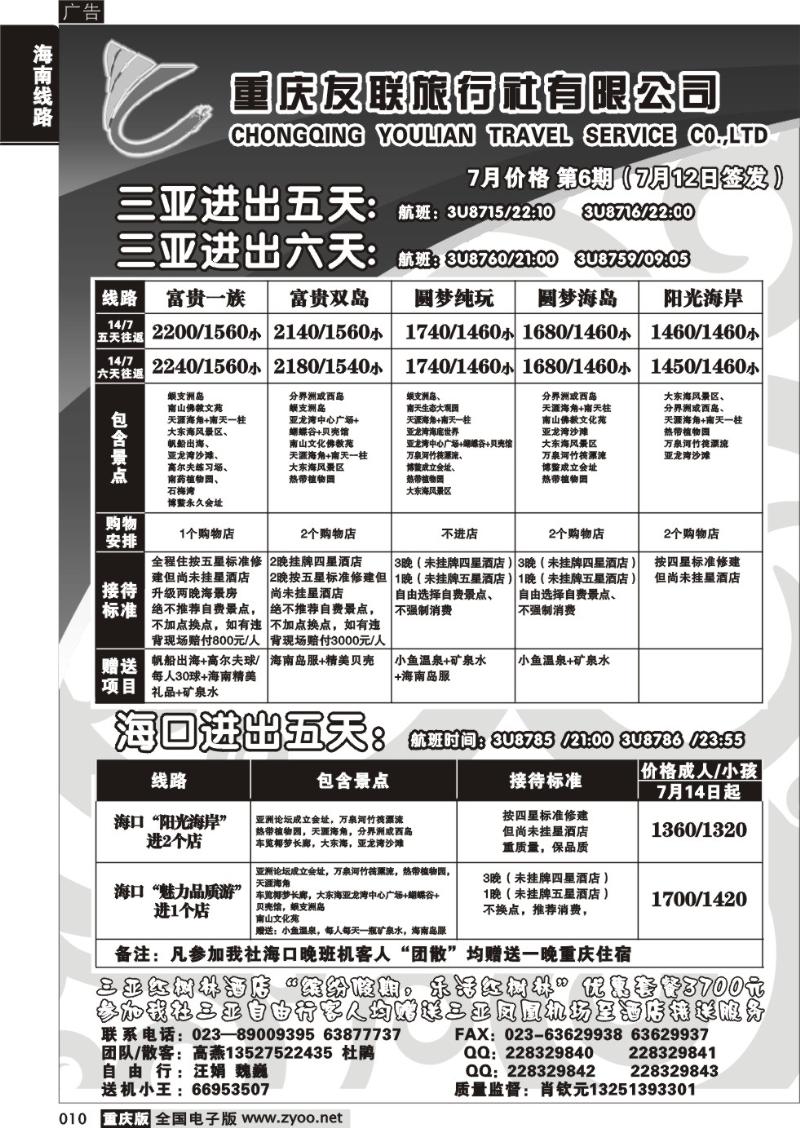 010 285期  友联3P