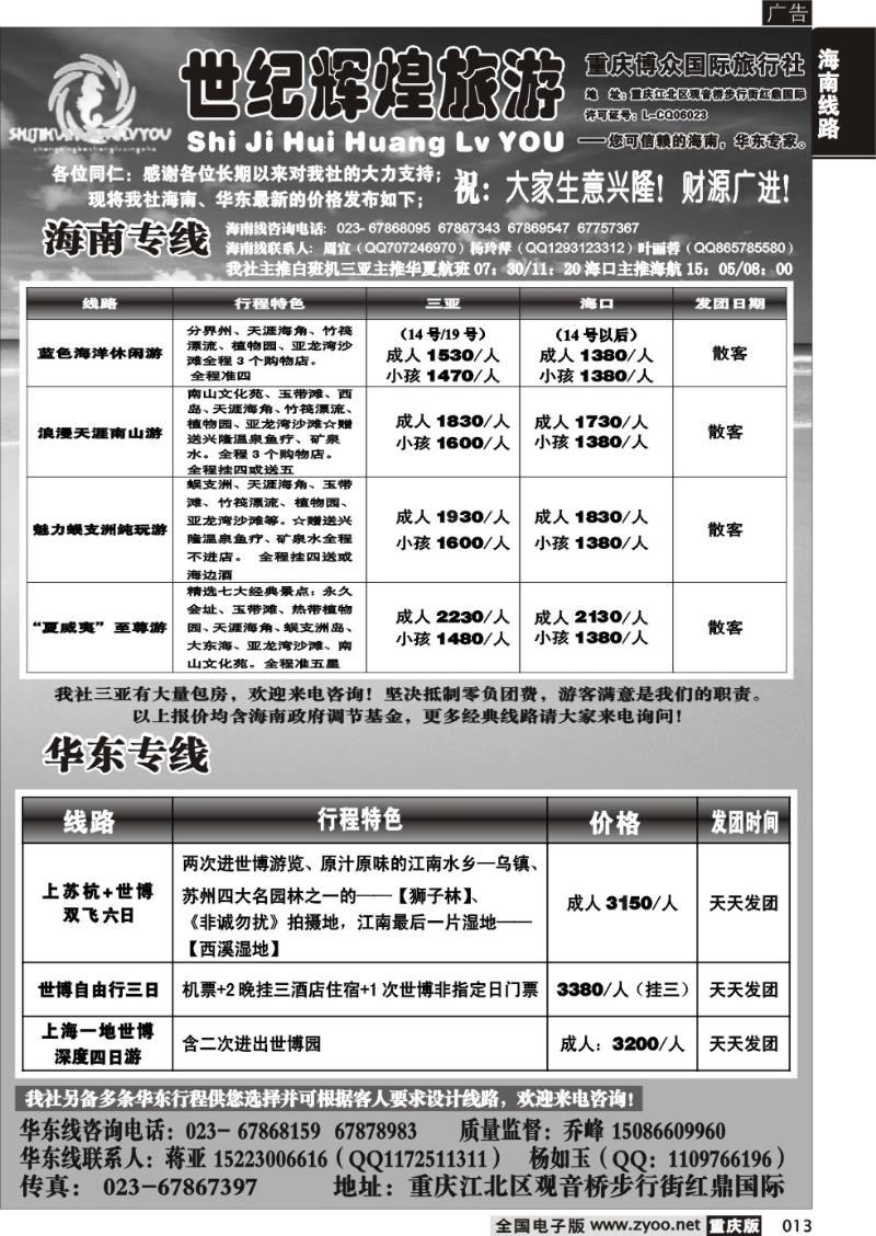 013 285世纪辉煌旅游