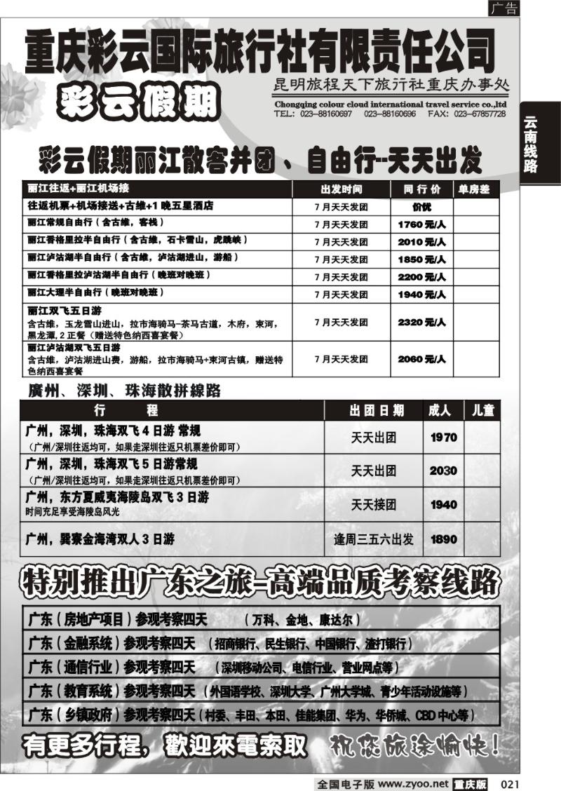 021 285彩云假期2P