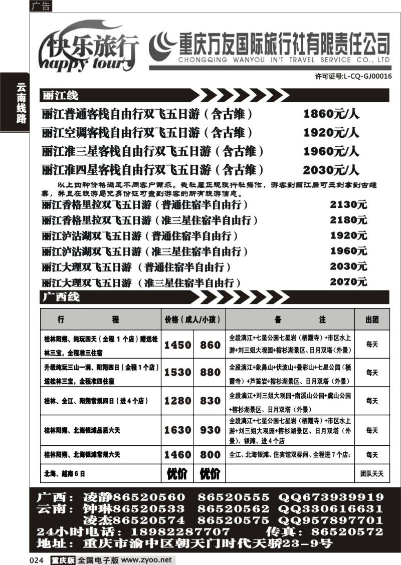 024 285 万友国旅