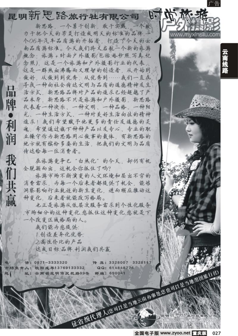 027  昆明新思路旅行社有限公司