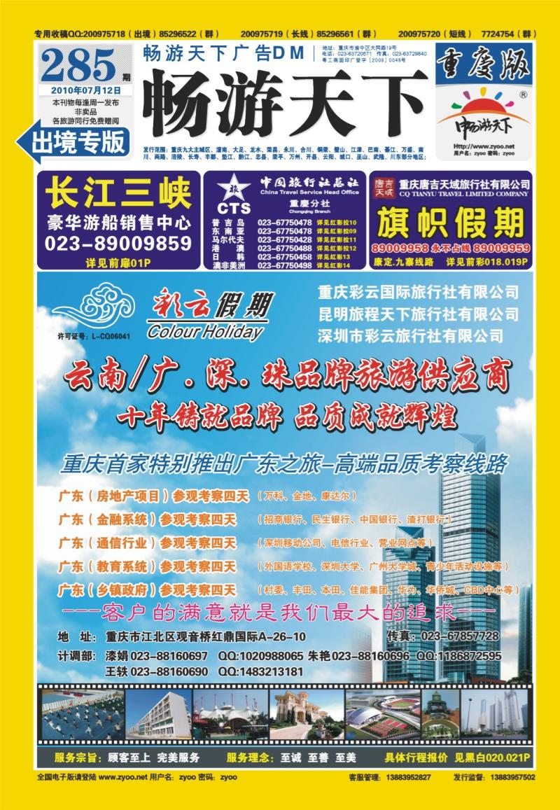 285期  封底_彩云假期