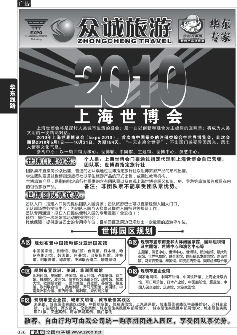 036 285   众诚旅游