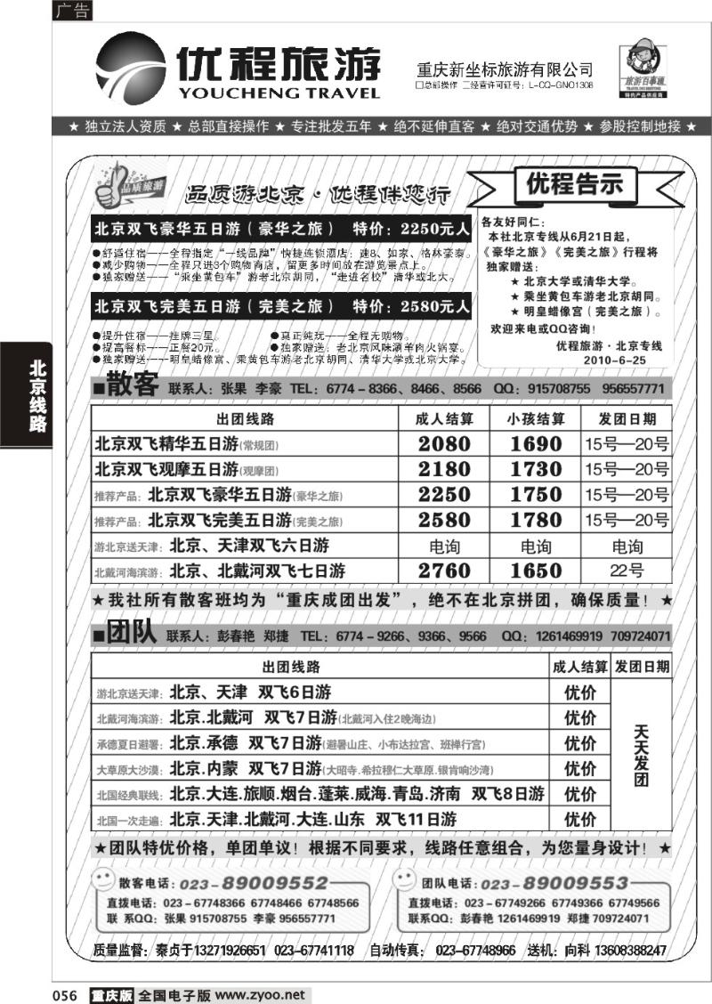 056 285期  优程旅游2P