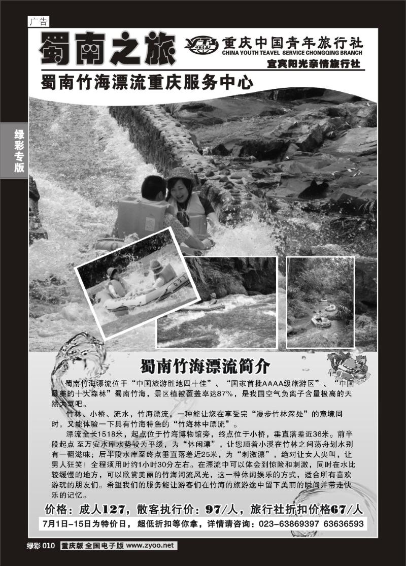 010 285 蜀南漂流b