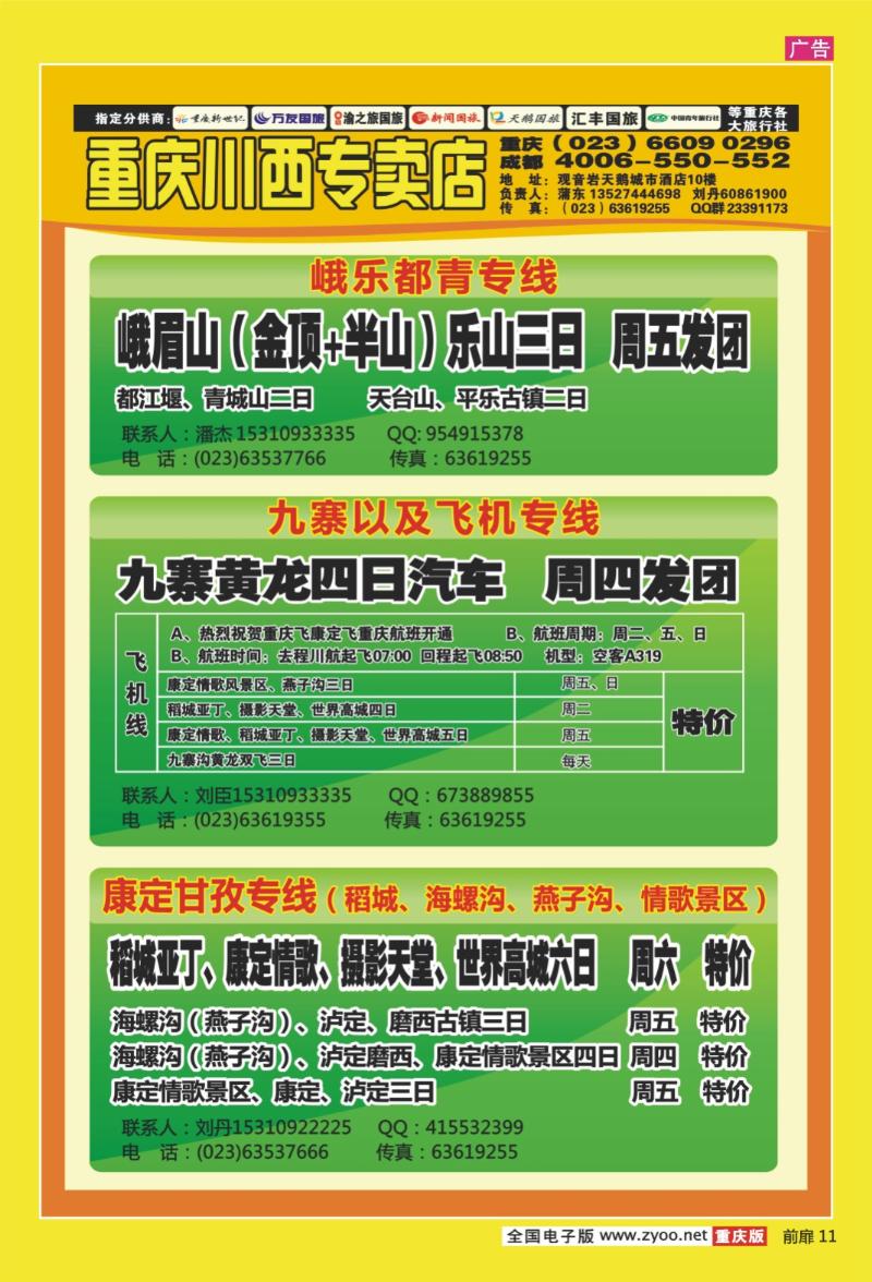 11 天鹅川西