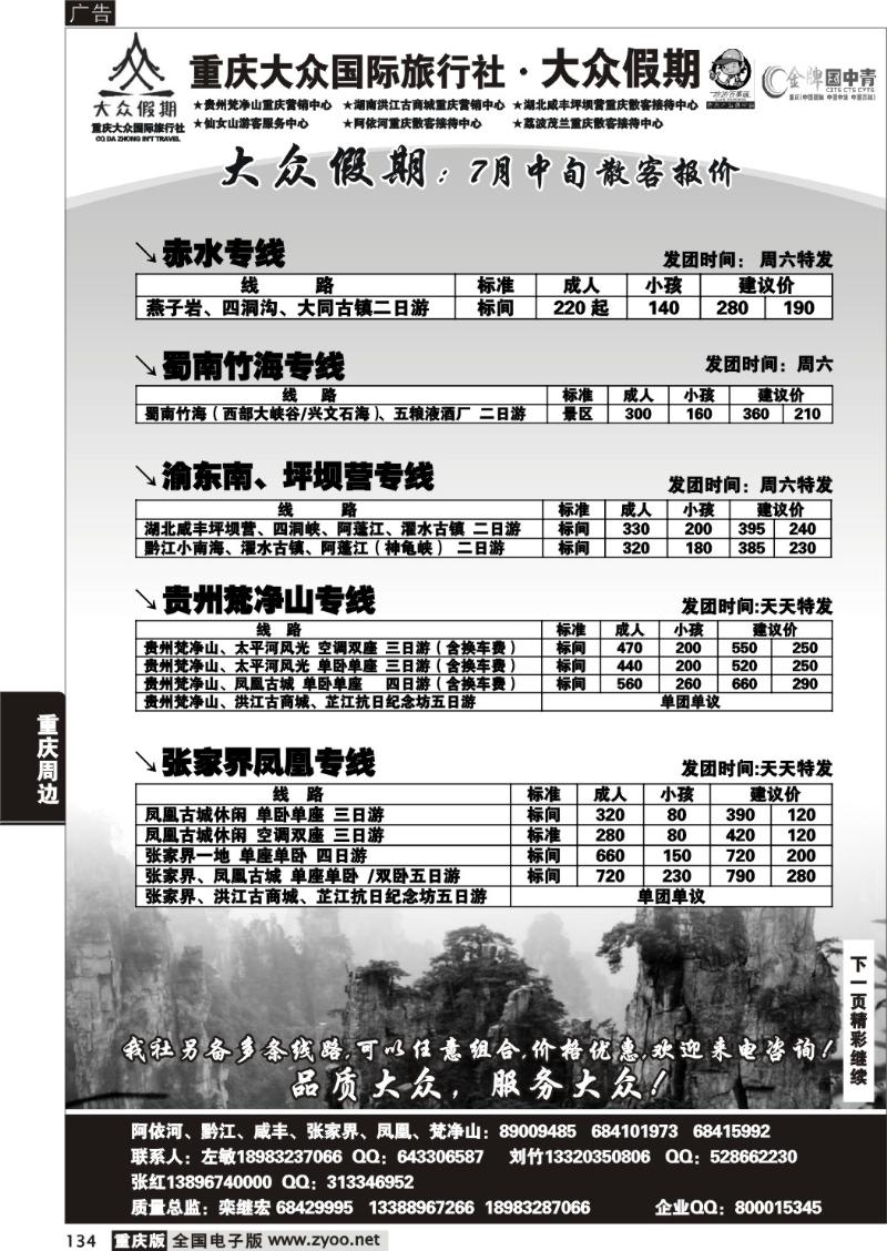 134  285期  (汽车线)大众假期_周边