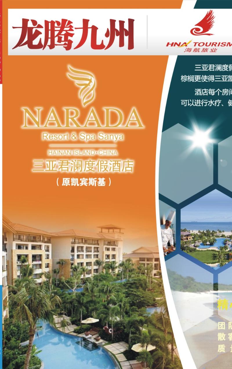 287期  外拉_幸运国旅龙腾九州1