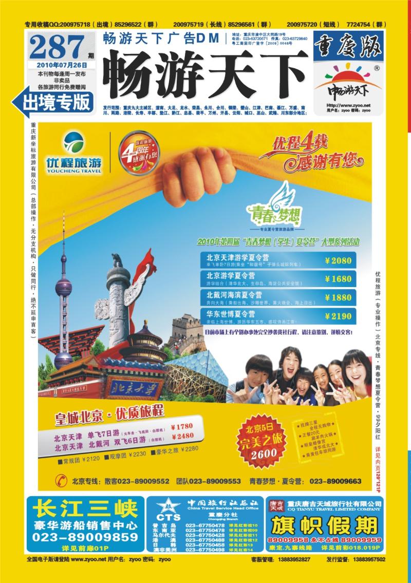 287期  封底_优程假期