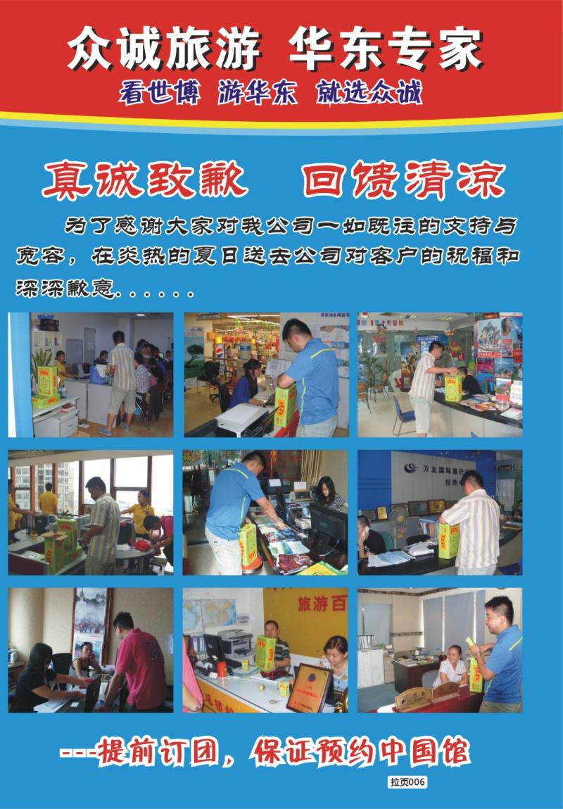 拉页006  众诚同行杂志