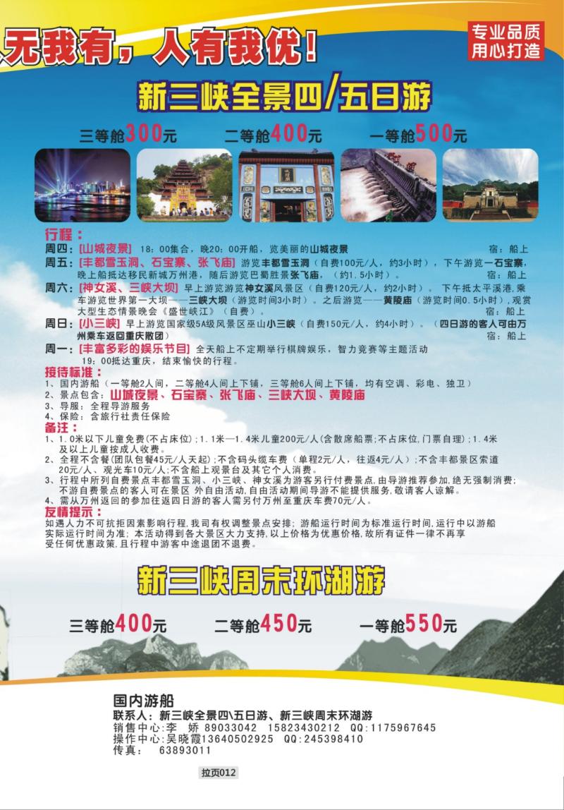 拉页012  长江行2