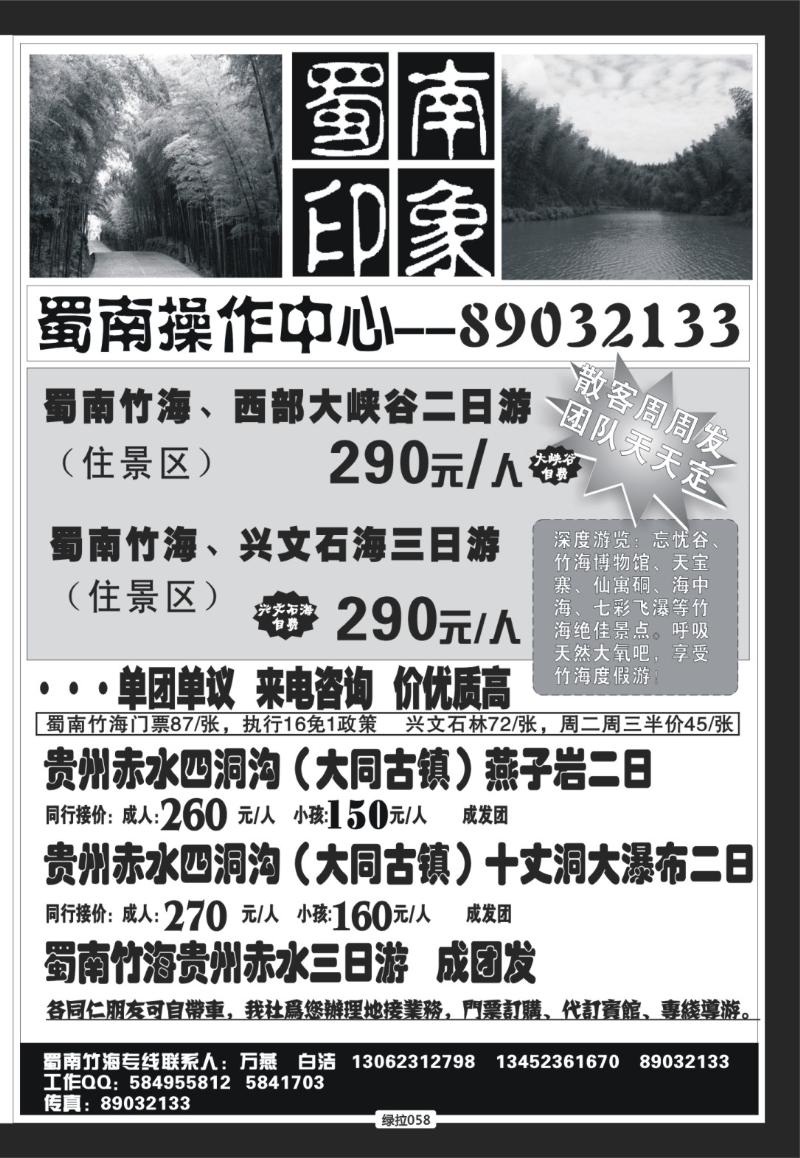 绿拉058  天鹅·美耀九寨·蜀南印象