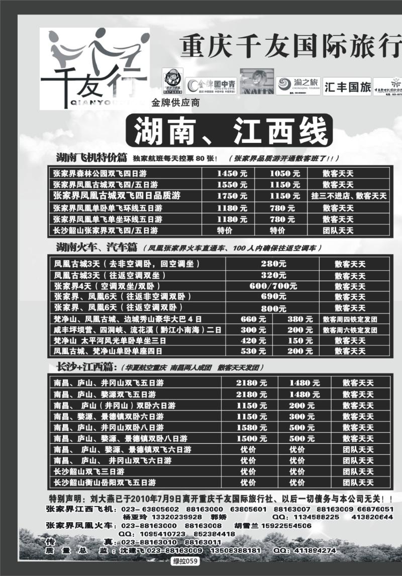 绿拉059  千友行拉页