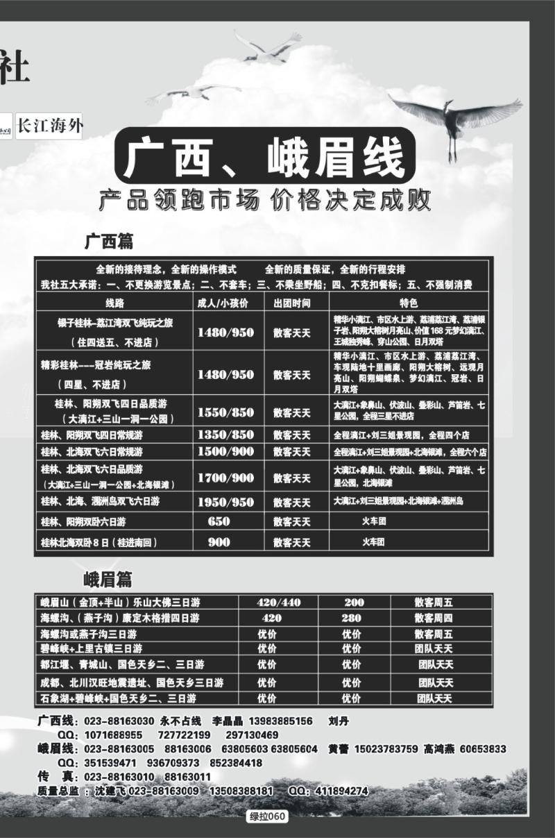 绿拉060  千友行拉页