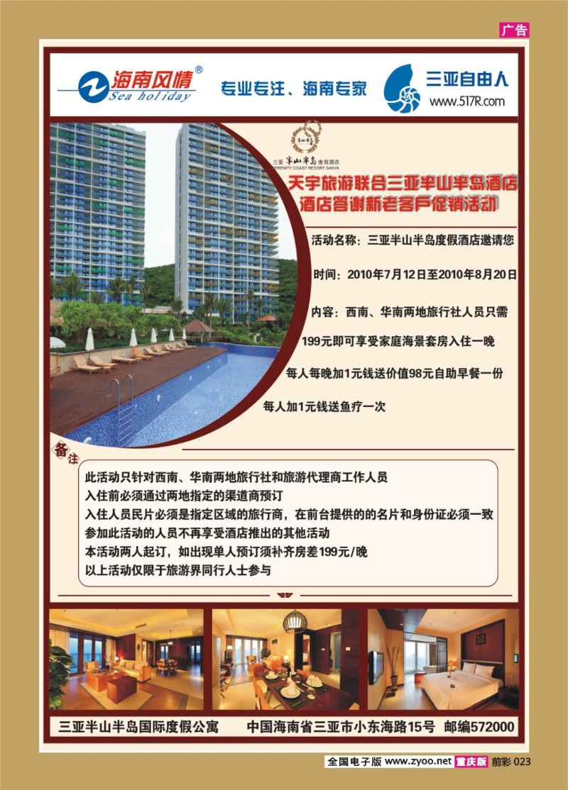 023  287期  天宇半山半岛
