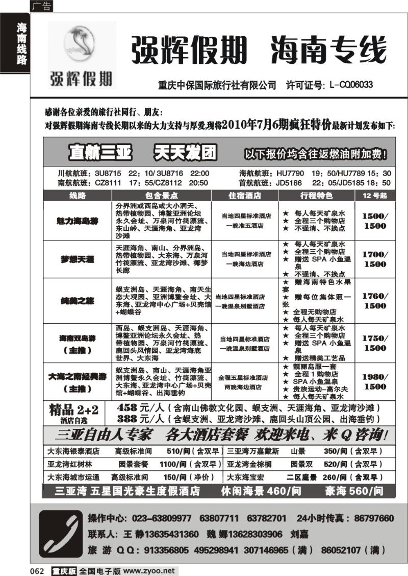062 287期  强辉假期-海南专线  毛毛