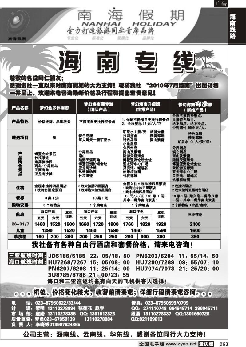 063 287期  南海假期  海南专线