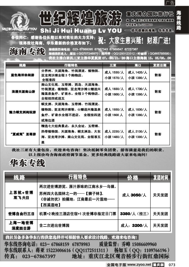 073 287 世纪辉煌旅游