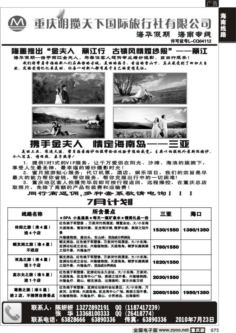 075 287期  明揽天下国际旅行社有限公司-海华假期