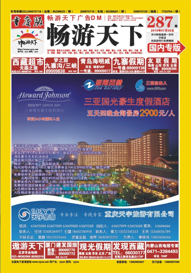 287期  封面_天宇旅游