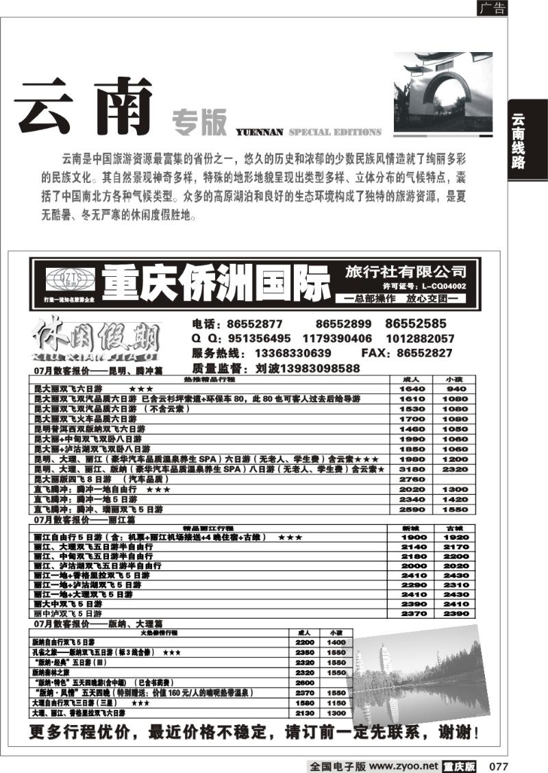 077 云南路线(休闲假期）