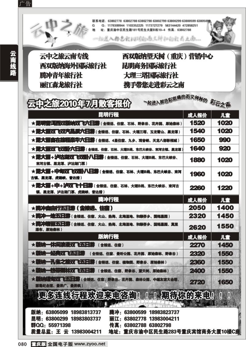 080 287 云中之旅-2P