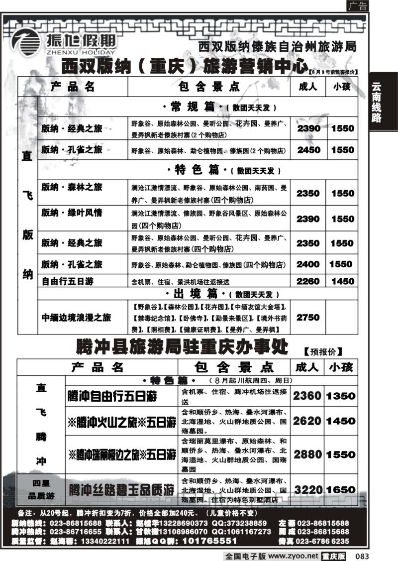 083 287期  振旭黑白