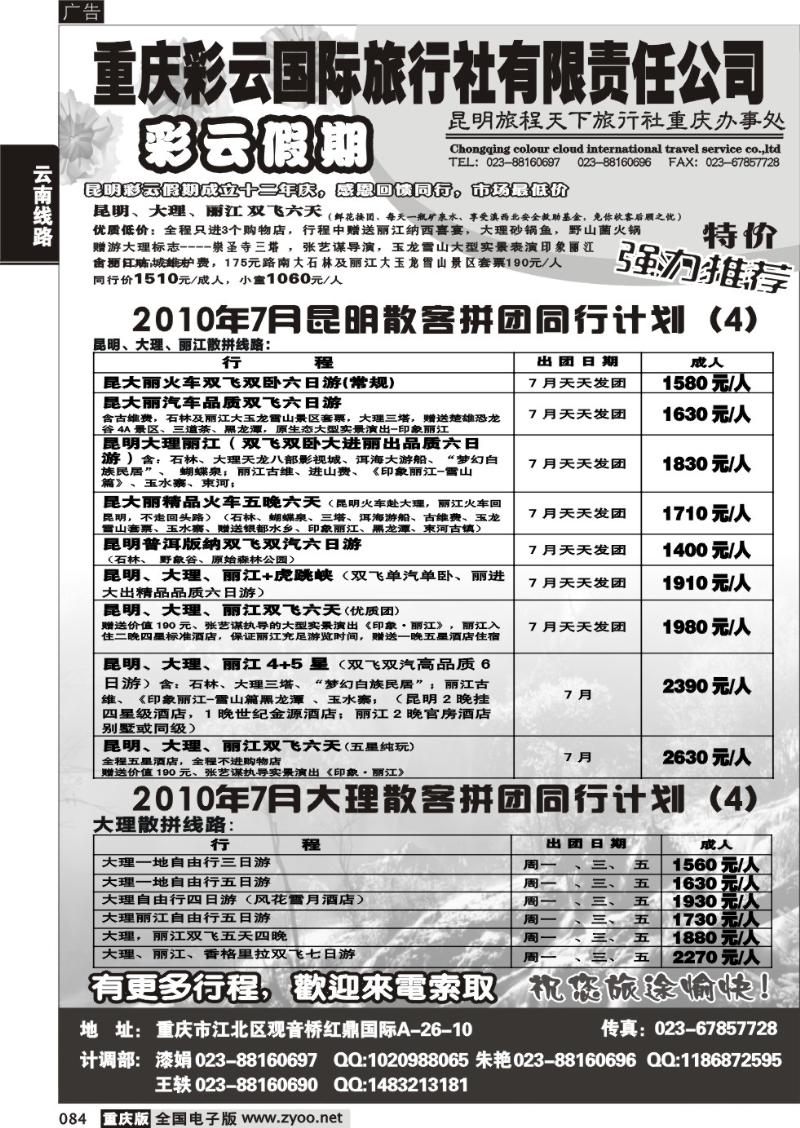 084 287 彩云假期2P