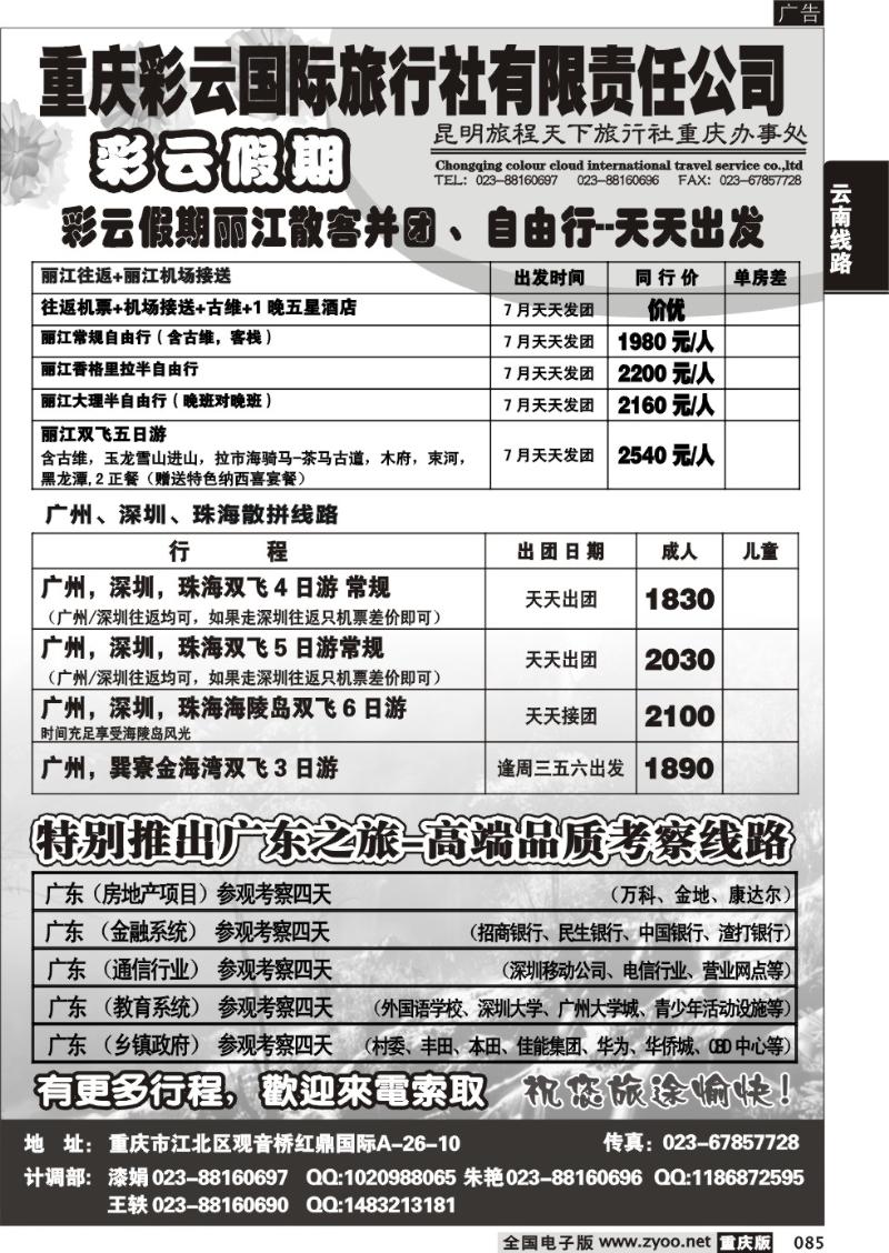 085 287 彩云假期2P