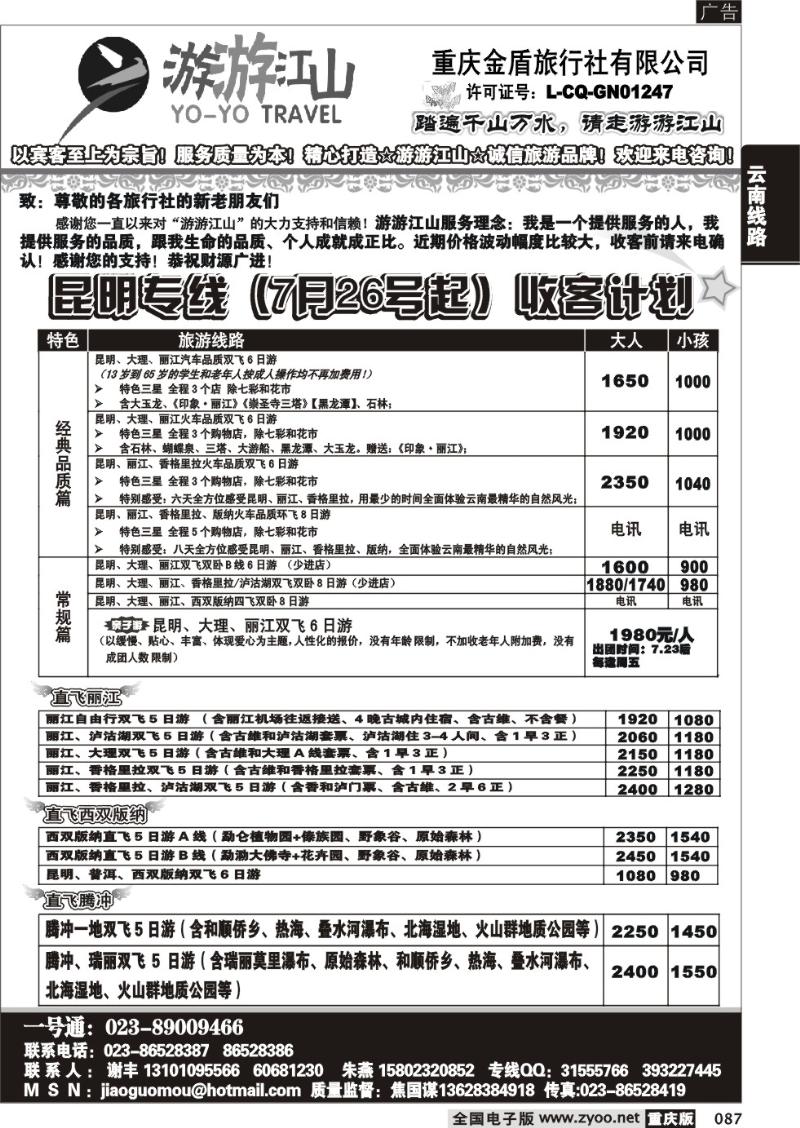 087 287  游游江山-云南