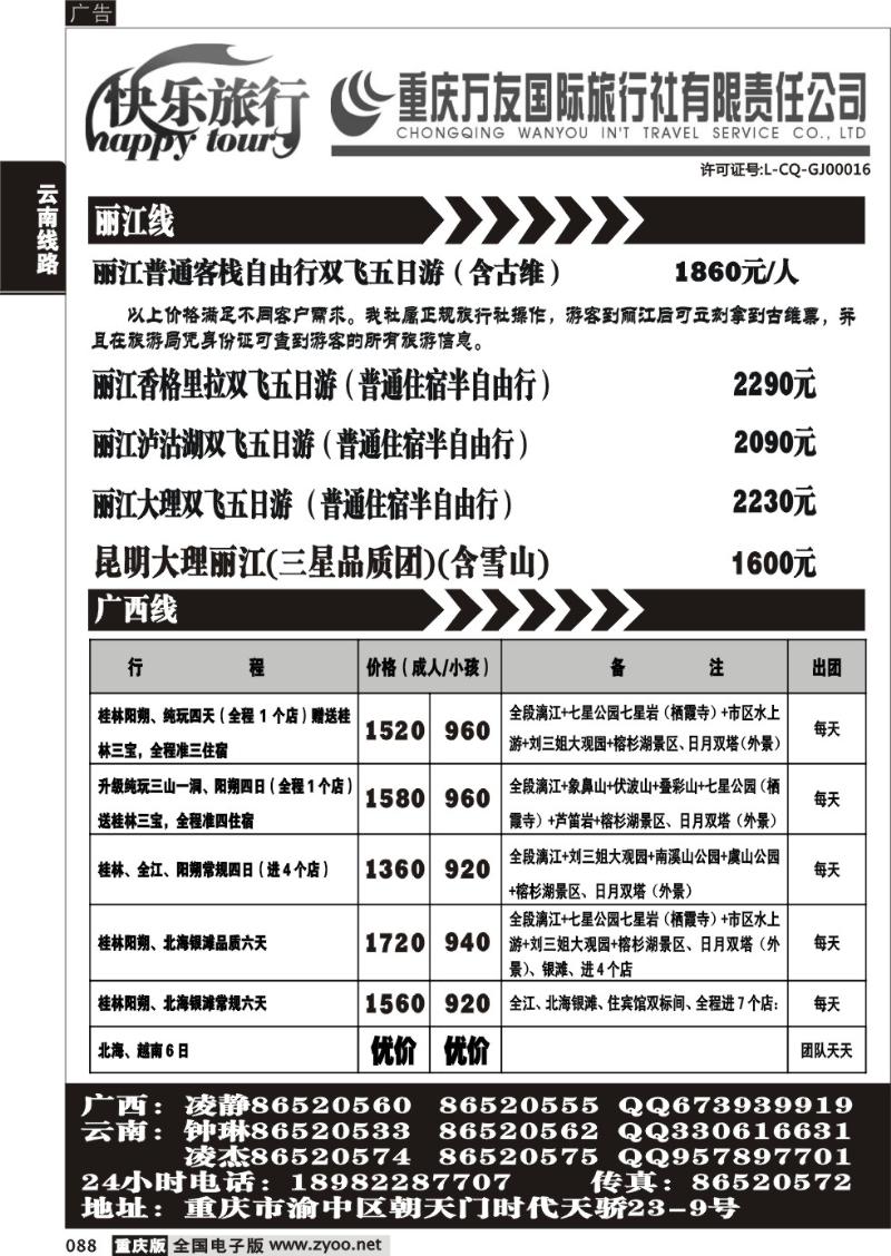 088 287 万友国旅