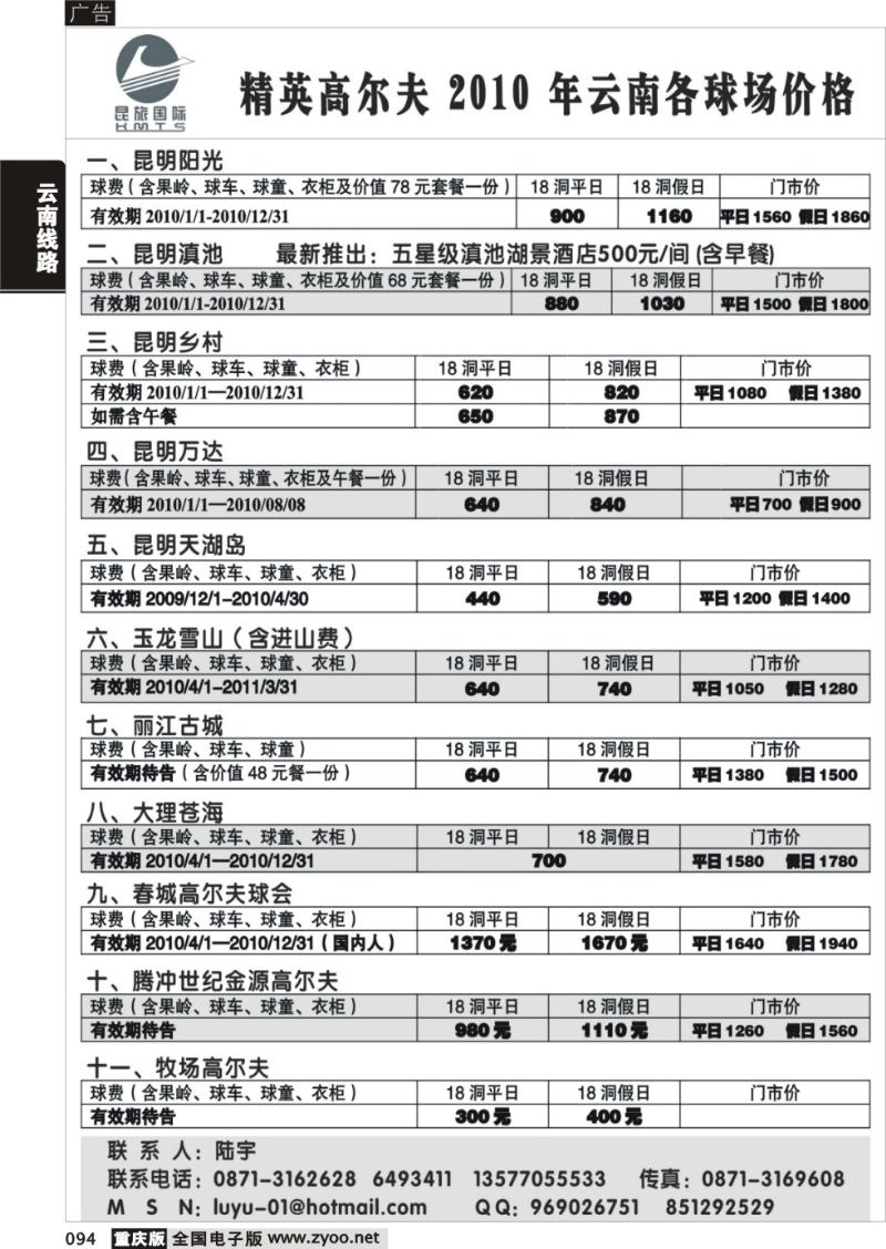 094  昆旅国际-高尔夫